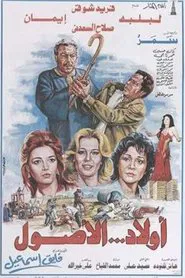 Awlad Al-Usul movie poster