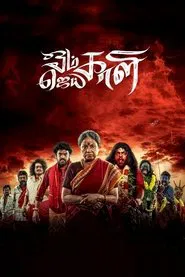 Om Kali Jai Kali tv show poster