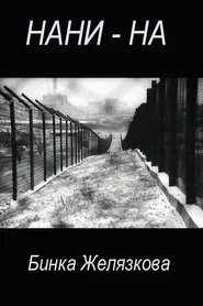 Lullaby movie poster