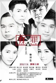 Quilty movie poster