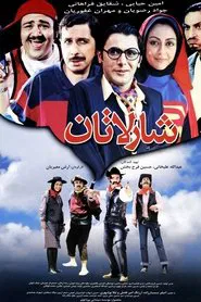 Poster do filme The Charlatan