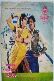 Maththe Vasantha movie poster