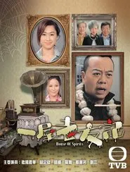 House of Spirits tv show poster
