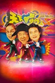 Poster da série The Super Trio Show