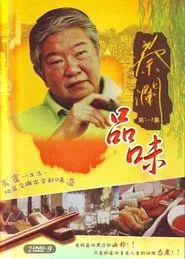 Chua San's Feast tv show poster