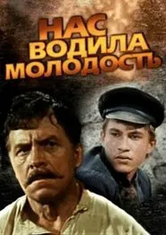 We were Led by Youth... movie poster