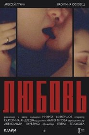 Любовь movie poster