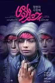 Almond  Eyes movie poster