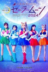 Nogizaka46 "5th gen" version musical "Pretty Guardian Sailor Moon" 2024 movie poster