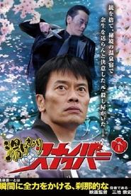 Yukemuri Sniper tv show poster