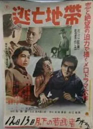 Escape Zone movie poster