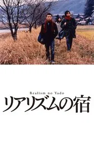 Ramblers movie poster