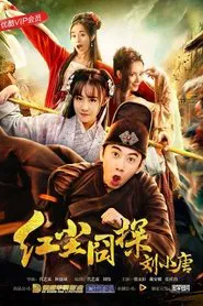 Poster do filme Liu Xiaotang: Lost in the Red Dust