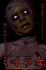 Mummy Woman Kanzaki Tsukasa movie poster