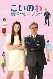 Matchmaking Cruise movie poster