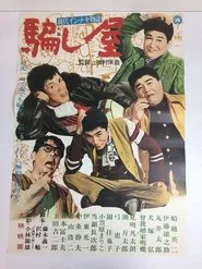 Fools at Work movie poster