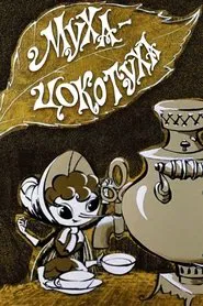 Tsocotukha the Fly movie poster