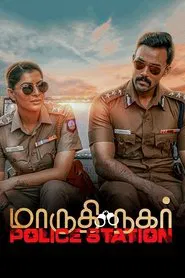 Maruthi Nagar Police Station movie poster
