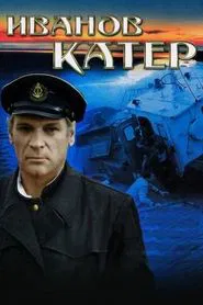Ivan's Launch movie poster