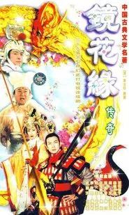 The Love Story In The Fantasyland tv show poster