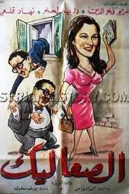Poster do filme The Vagabonds
