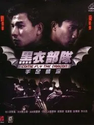Come Fly the Dragon movie poster