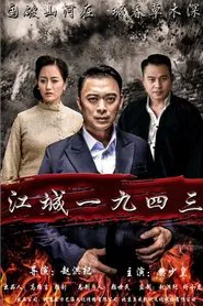 Poster do filme A Sorrowful Song in Jiangcheng
