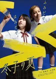 Huyuko’s Summer movie poster