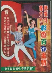 Colorful Youth movie poster