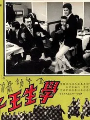 The Student Prince movie poster