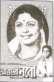 Ajali Nabou movie poster