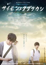 Poster do filme Saimon & Tada Takashi