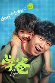 Papa movie poster