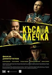 The Short Straw movie poster