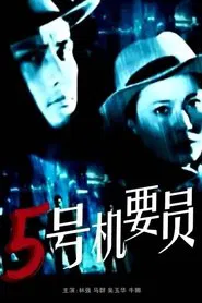 Confidential Agent No.5 movie poster