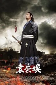Yuan Chong Huan tv show poster