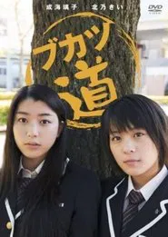 Poster da série Bukatsudo