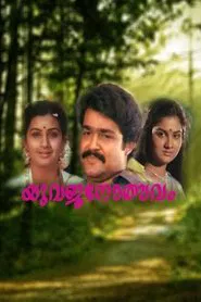 Yuvajanotsavam movie poster
