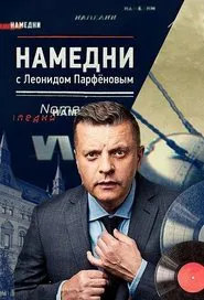 Namedni tv show poster