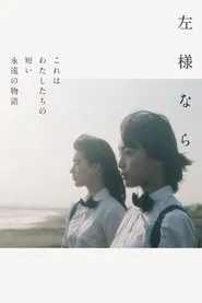 SAYOUNARA movie poster
