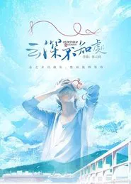 Deep in the Clouds movie poster
