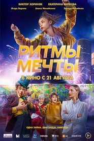 Ритмы мечты movie poster