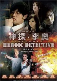 Heroic Detective movie poster