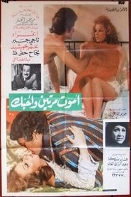 Poster do filme I Die Twice And Love You