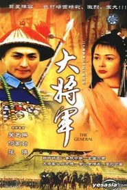 The General tv show poster