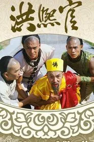 The Master of Shaolin tv show poster