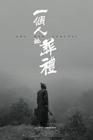 One Man Funeral movie poster