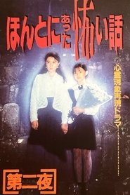 Scary True Stories: Night Two movie poster