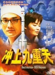 Destination: 9th Heaven movie poster
