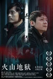 The Sixteenth Level of Hell movie poster